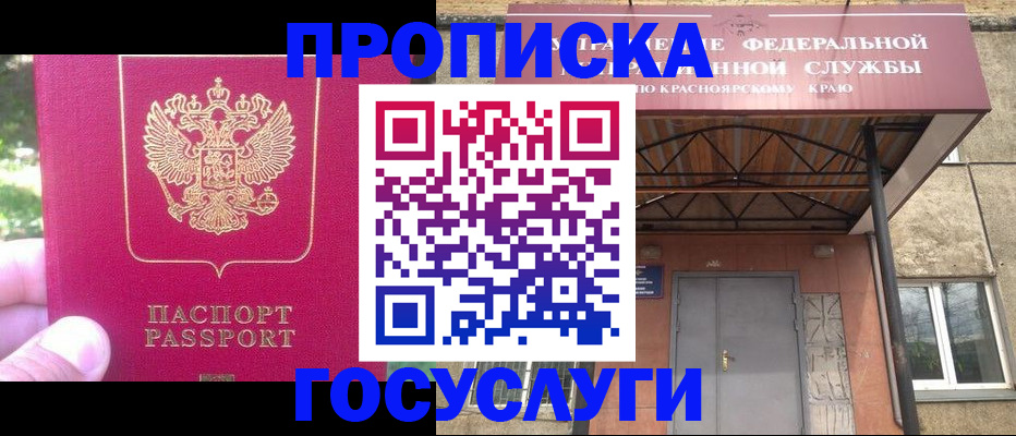 прописка поиск в Архангельске