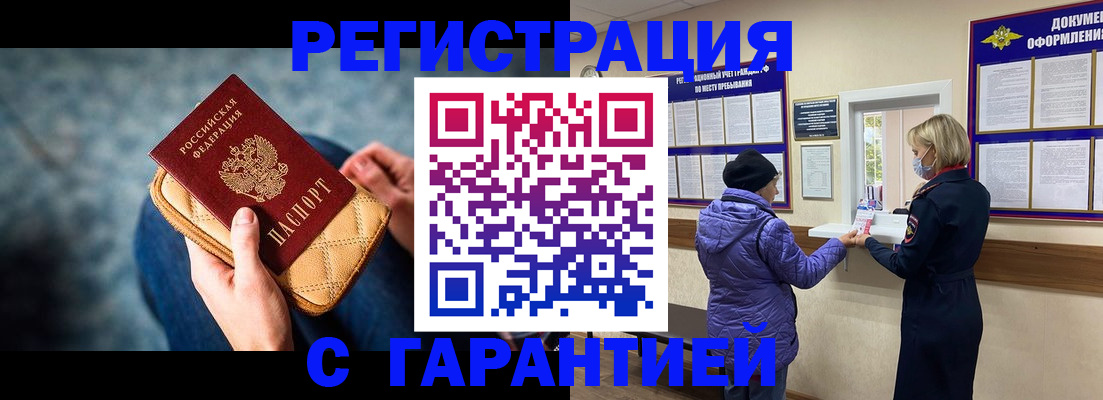 временная регистрация надежно в Архангельске