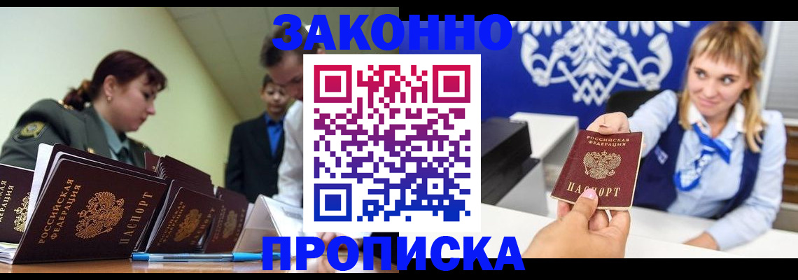 временная регистрация законно в Архангельске