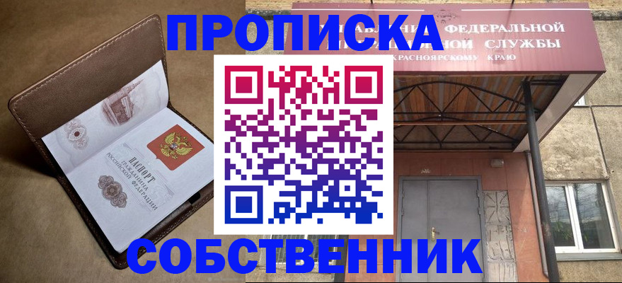 прописка 2025 в Архангельске