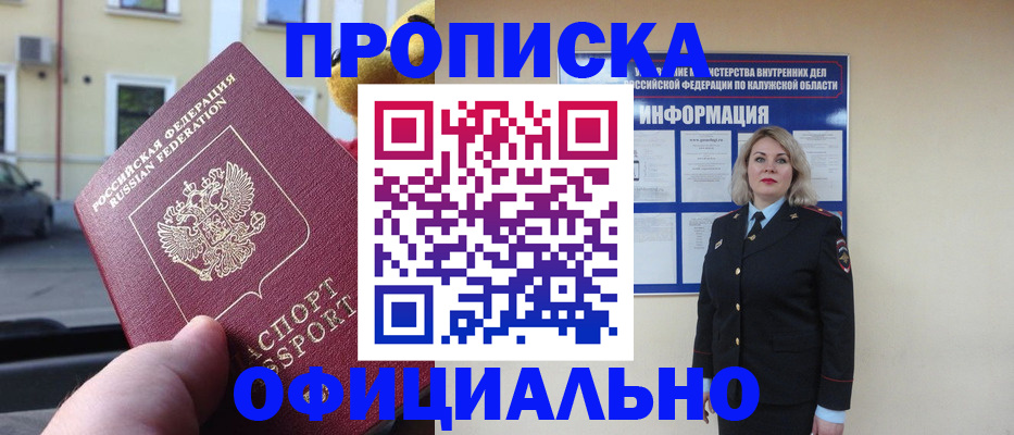 прописка для кредита в Архангельске