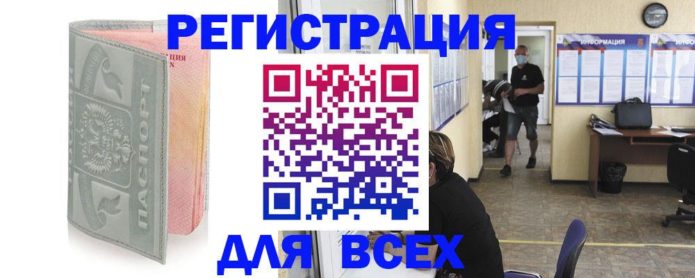 где прописаться в Архангельске