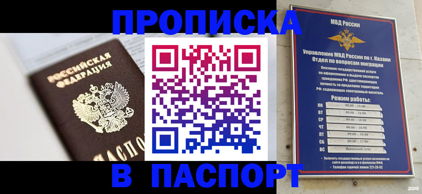 прописка в квартире в Архангельске