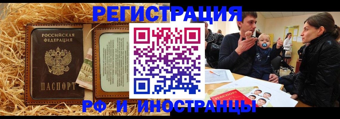 прописка ребенка в Архангельске